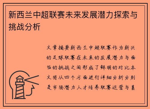 新西兰中超联赛未来发展潜力探索与挑战分析