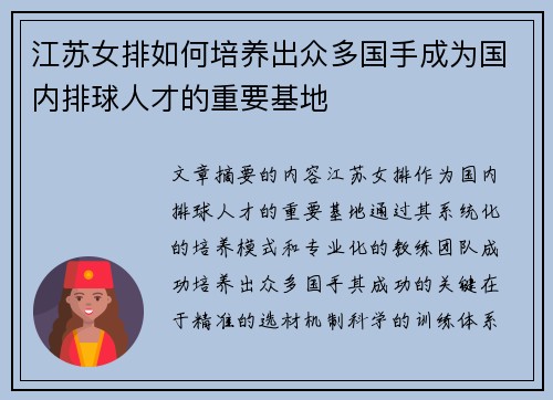 江苏女排如何培养出众多国手成为国内排球人才的重要基地