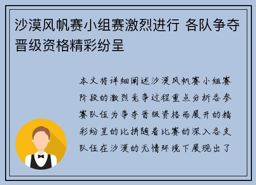 沙漠风帆赛小组赛激烈进行 各队争夺晋级资格精彩纷呈