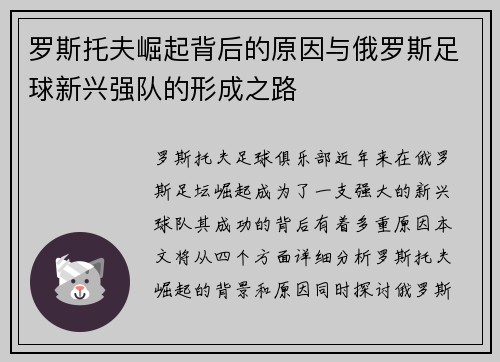 罗斯托夫崛起背后的原因与俄罗斯足球新兴强队的形成之路